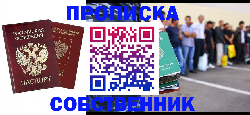 временная регистрация для всех в Хабаровске