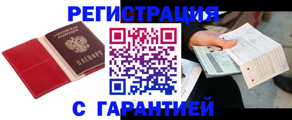 прописка от собственника в Хабаровске