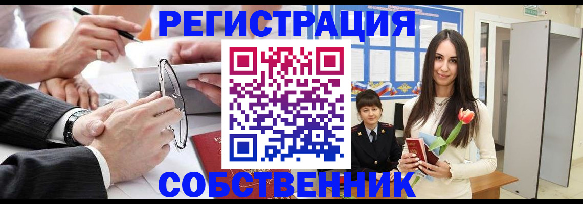 временная регистрация для школы в Хабаровске