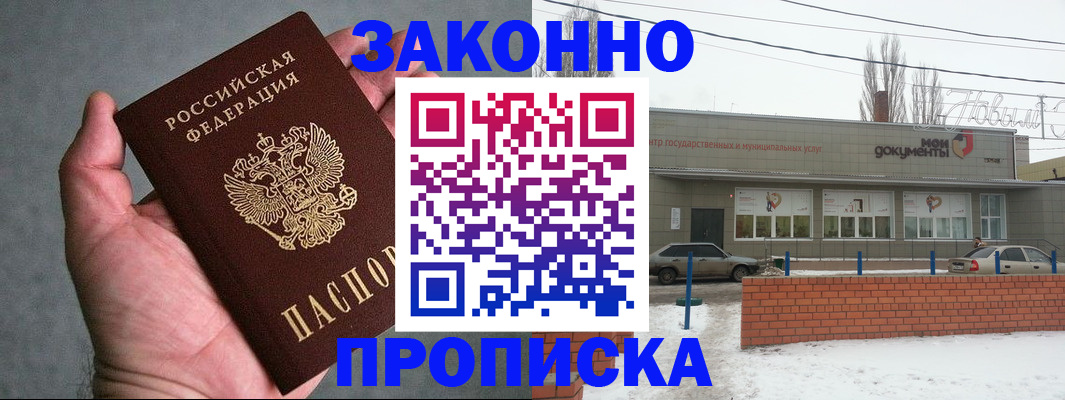 временная регистрация в квартире в Хабаровске
